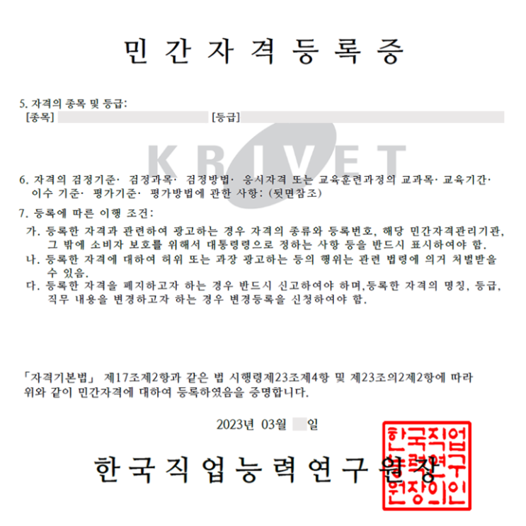  심리상담사 민간자격증 발급 완료
