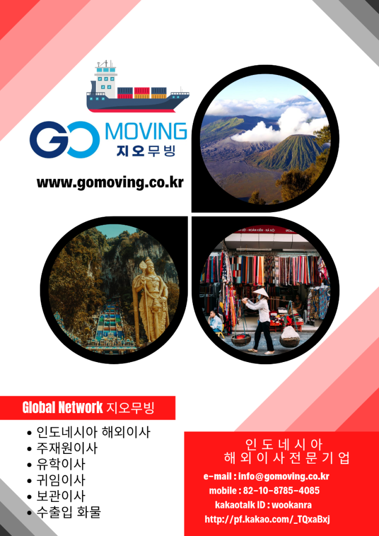  지오 무빙과 인도네시아 해외이사 포장 진행