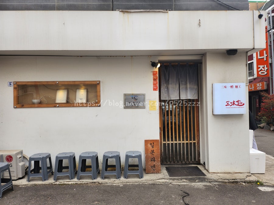 [인천 라멘 달인 삼미당]부평 라멘 삼미당 내돈내산 일본식라면 니보시블랙쇼유 탄탄멘 야끼교자 일식라멘 달인 식당 삼미당