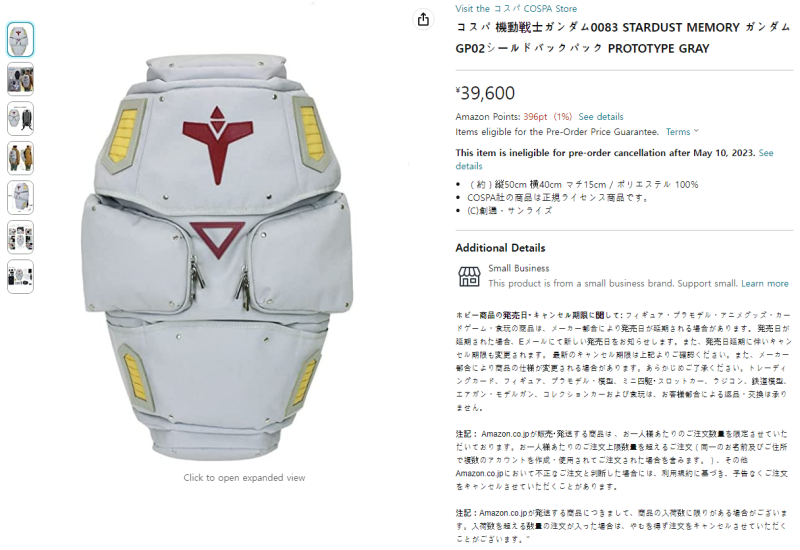 新品！ガンダム0083 GP02A シールド型 リュック ボディーバッグ 機動