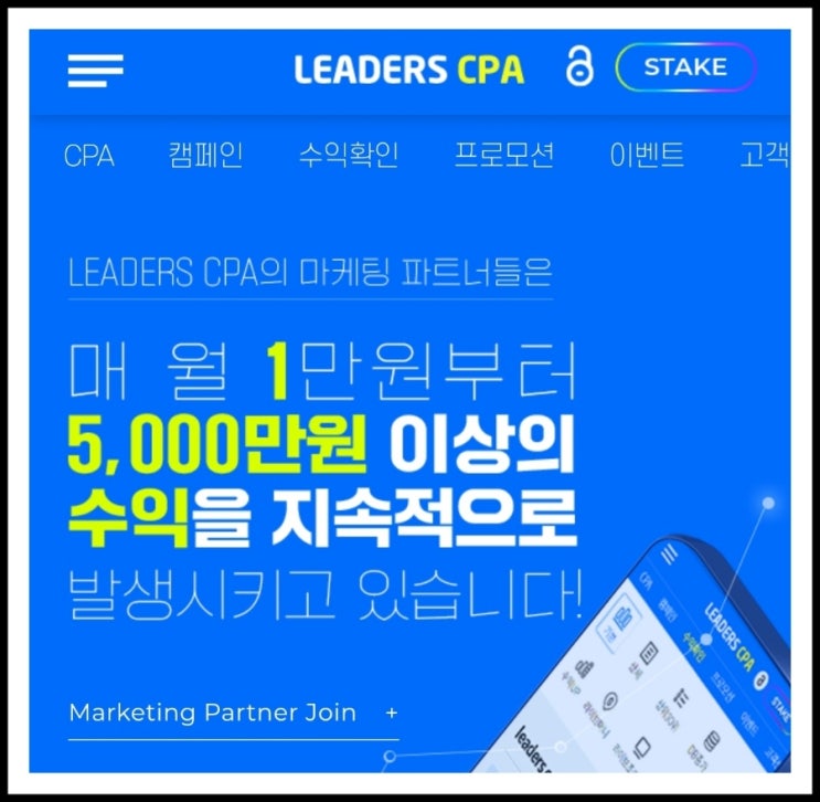  리더스CPA 제휴마케팅 블로그 활용해서 쉽게 돈 버는 방법과 저품질 피하기