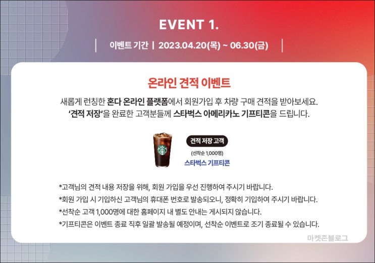 (종료)혼다코리아 온라인 견적 이벤트(스벅 1,000명)선착순 (종료)혼다코리아 온라인 견적 이벤트(스벅 1,000명)선착순