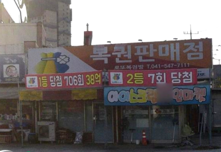  연금복권 720+ 155회 충남 아산 배방읍 세교리 로또복권 아이스마트호서점 연금복권 1등 2등 동시 당첨