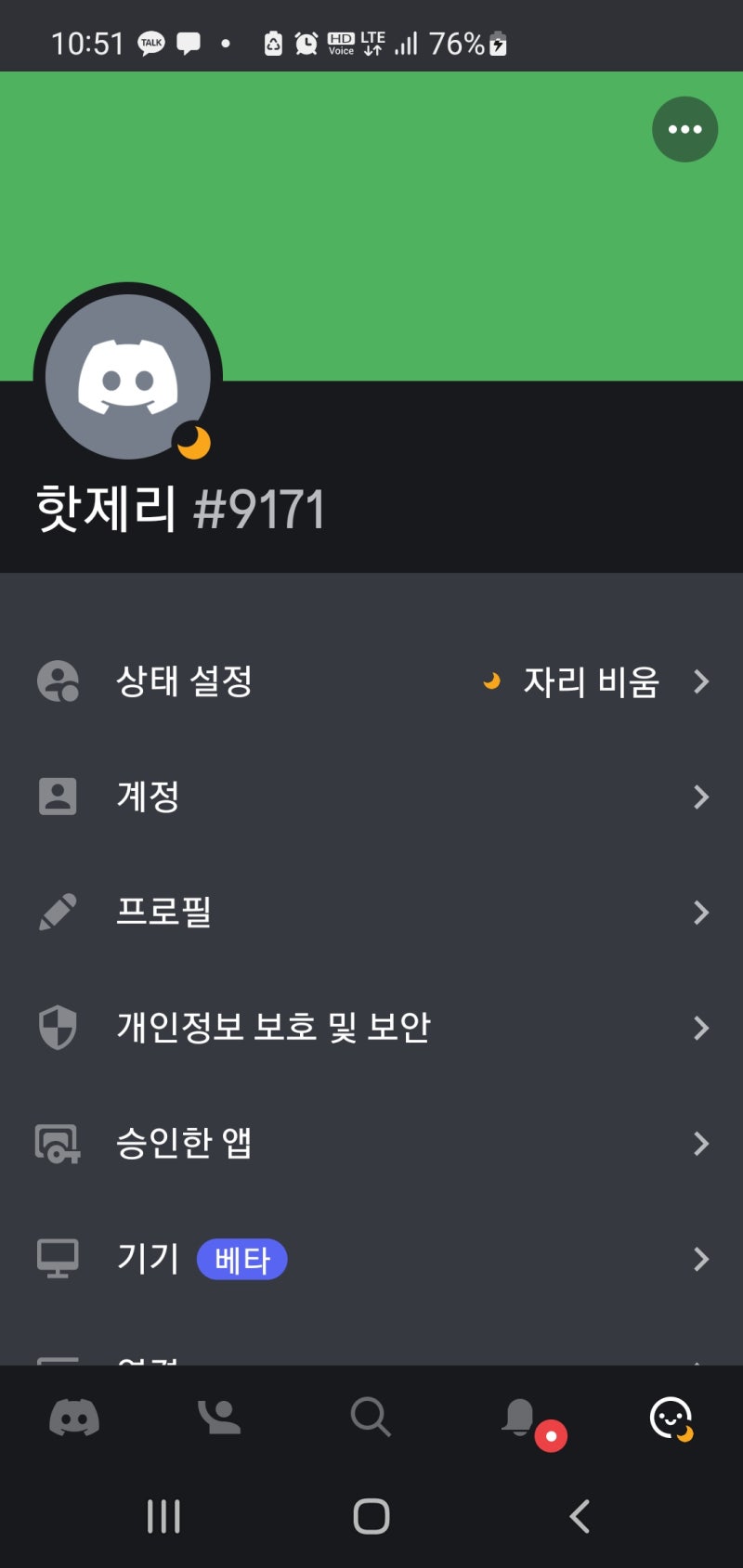 디스코드 자리비움 설정 및 상태 변경 : 네이버 블로그