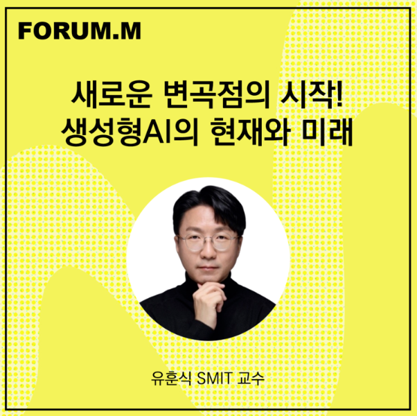  [생성AI(chatGPT)강연] Generative AI, 생성형 AI가 만드는 새로운 미래