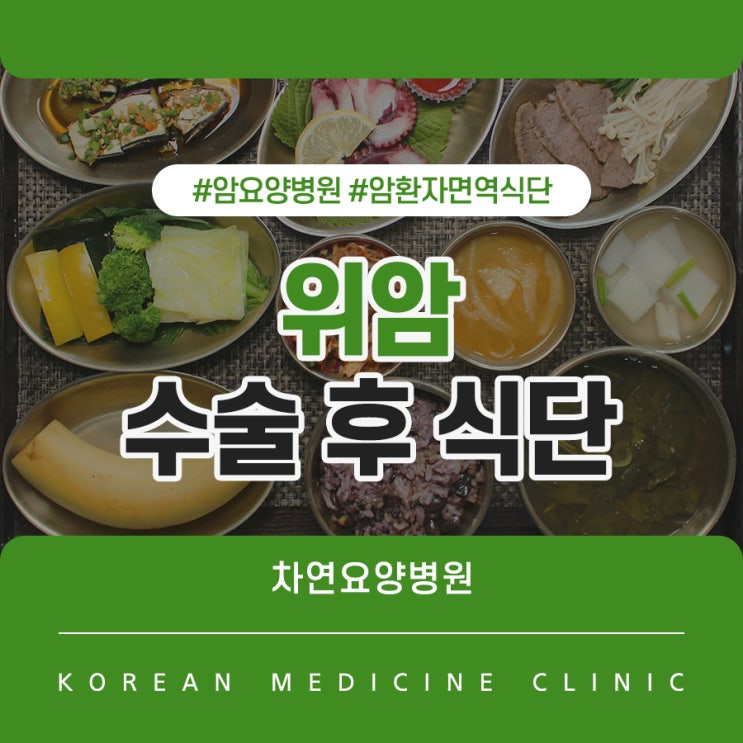  위암 수술 후 요양 식단까지 갖춰진 곳에서