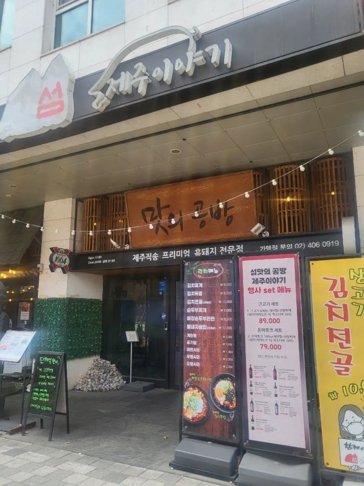  섬맛의 공방 제주이야기 파크하비오점 런치 식사 후기 ( 메뉴 가격 )
