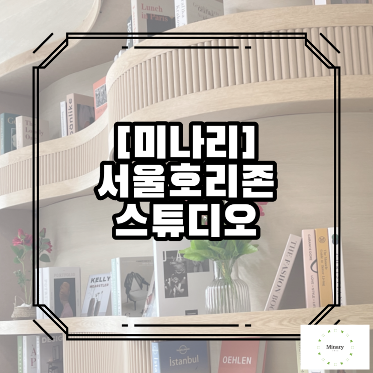  서울호리존스튜디오 대여하기 딱인데