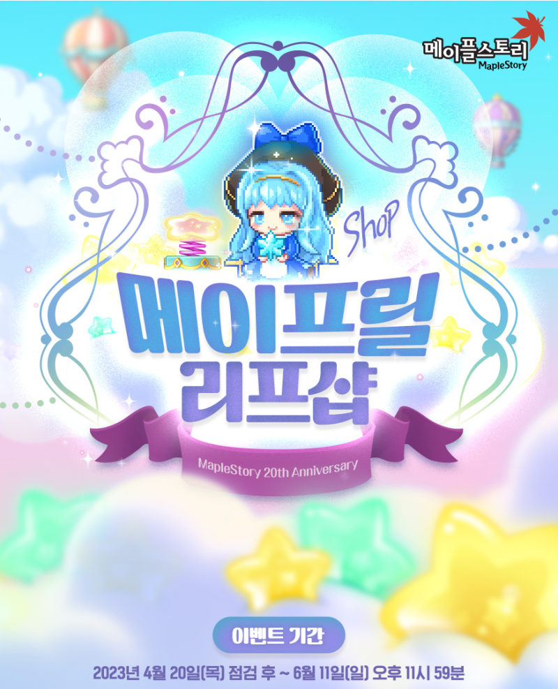 메이플스토리 클라이언트 1.2.376 업데이트 정리 : 네이버 블로그