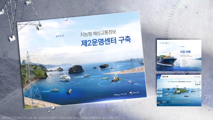  피티링크 스페셜 디자인#4 해양교통정보 PPT디자인 하기