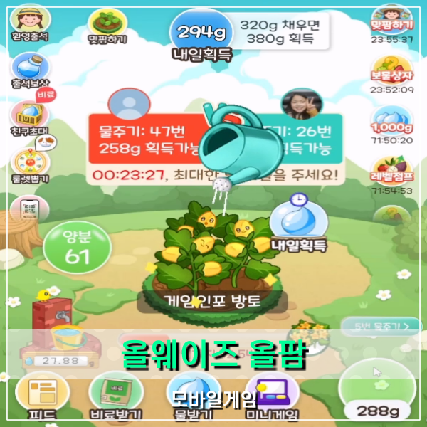  올웨이즈 올팜 게임 설치부터 농작물 키우는 방법 가장 쉽게 설명!