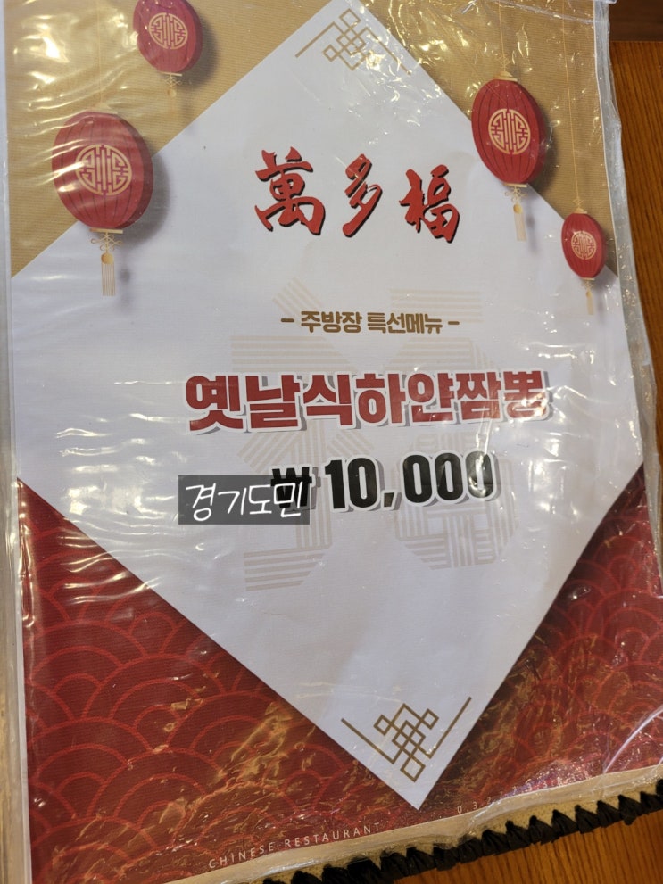 차이나타운 맛집 추천!! 만다복(인천차이나타운)