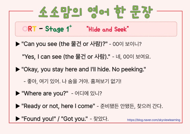  [소소맘의 엄마표 영어] ORT Stage 1+ First Sentences