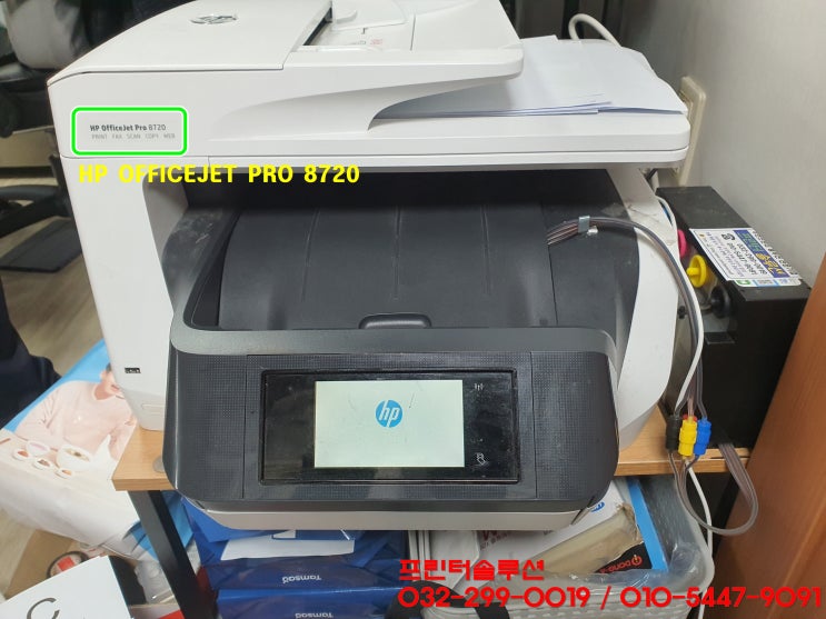  부천 춘의동 hp8720 무한잉크 프린터 헤드문제로 헤드교체 출장 수리 AS