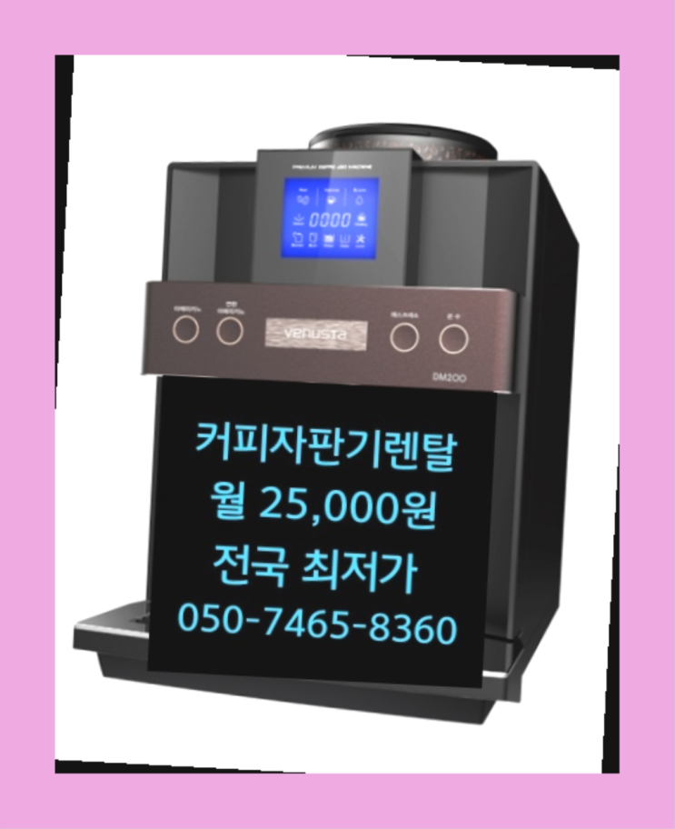  천안시 동남구 청당동 원두커피자판기 대전/충청 전지역 꿀팁