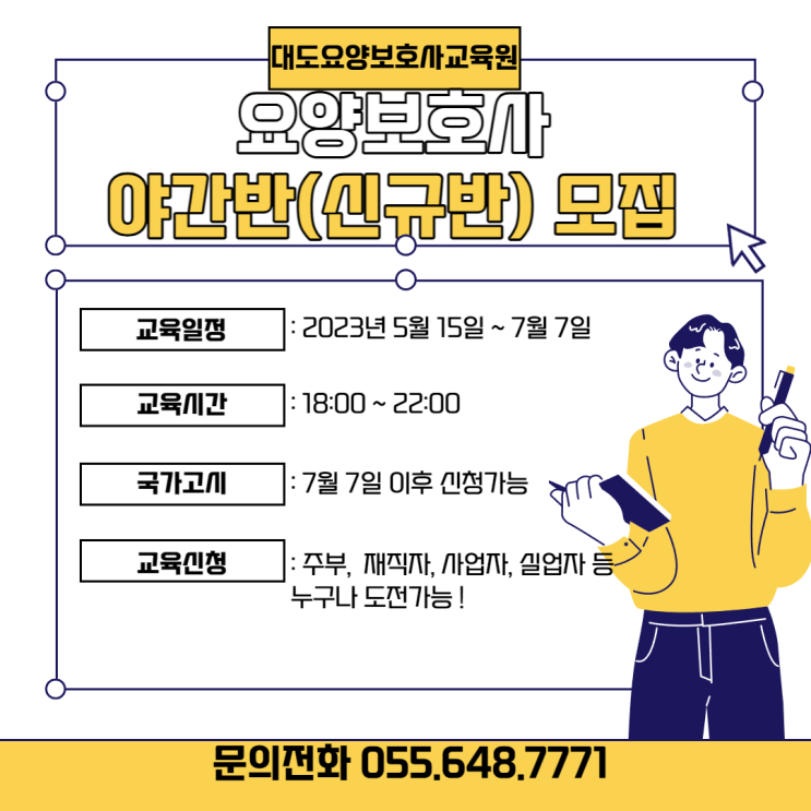  [통영 대도요양보호사교육원]5월 야간반(신규반) 모집