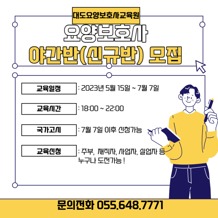 [통영 대도요양보호사교육원]5월 야간반(신규반) 모집