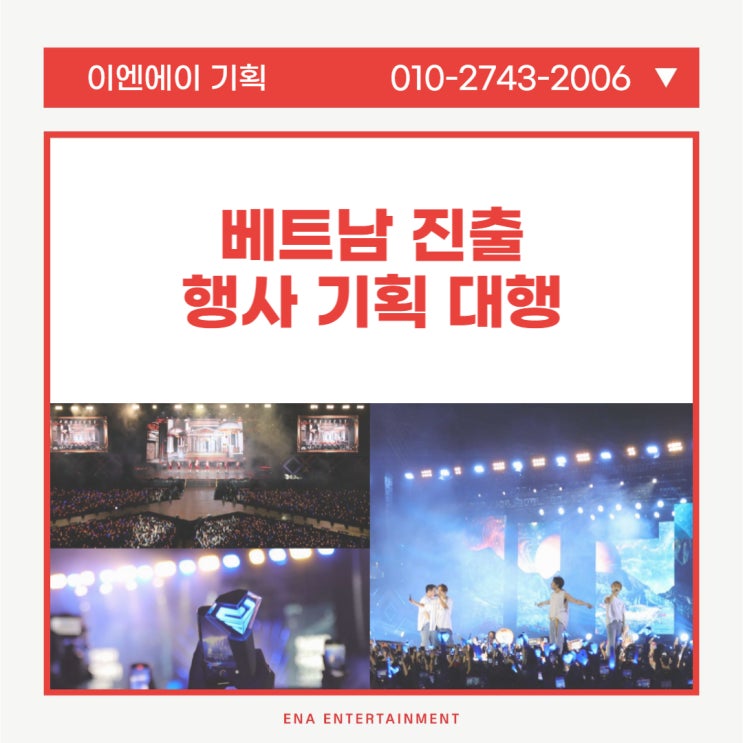  해외 베트남 행사 기획 대행 성공적인 진출을 위해!