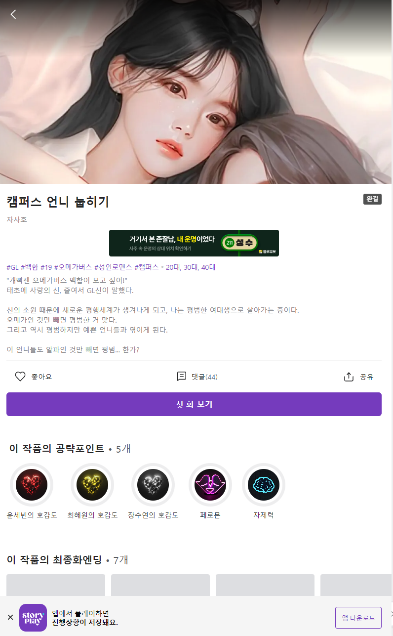 GL 게임] 백합판 오메가버스 미연시 : 캠퍼스 언니 눕히기 : 네이버 블로그