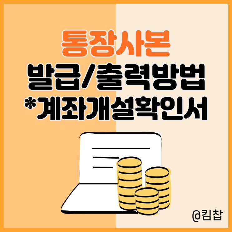  농협, 카카오뱅크, 우리, 국민은행 통장사본 발급 출력 방법