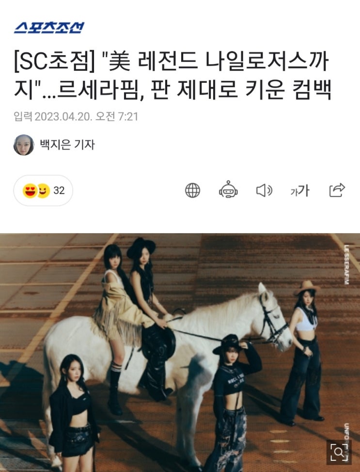 "美 레전드 나일로저스까지"…<b>르세라핌</b>, 판 제대로 키운 컴백