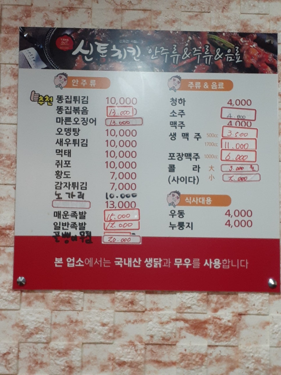 신통치킨 석교점 사진 4