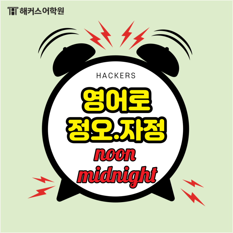 초, 분, 시간 단위 읽는법! 영어로 시간 말하기! : 네이버 블로그