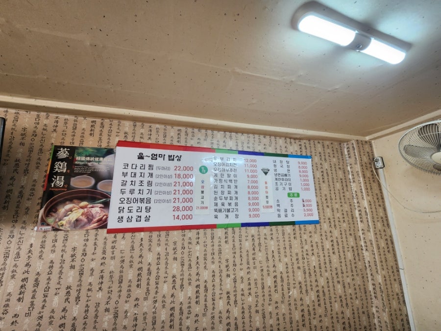 울엄마밥상 사진 6