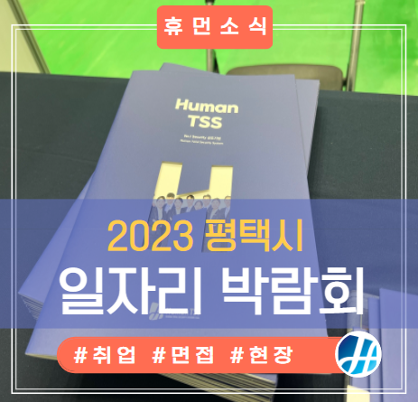 일자리를 찾아라! '평택시 일자리 박람회' 일자리를 찾아라! '평택시 일자리 박람회'