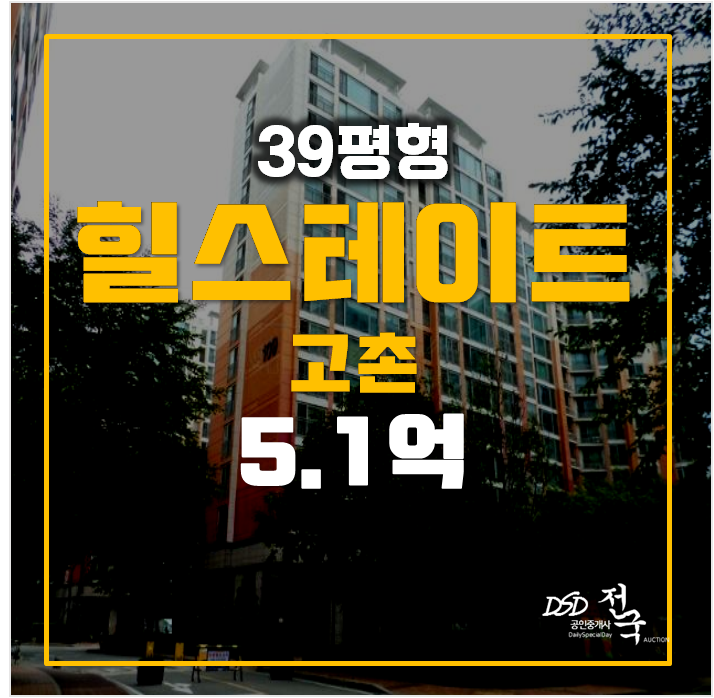 김포아파트경매 고촌 힐스테이트 5.1억 , 고촌역 김포아파트경매 고촌 힐스테이트 5.1억 , 고촌역