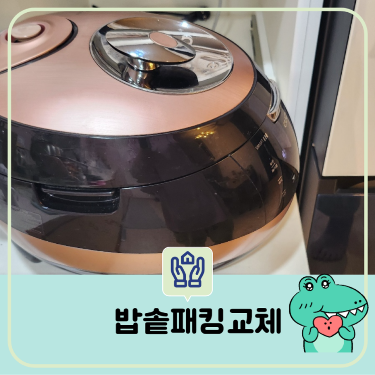  쿠쿠 10인용 밥솥 패킹 교체  정확한 조립 방법 확인  페킹 사이즈 쿠쿠전자 서비스 고객 센터