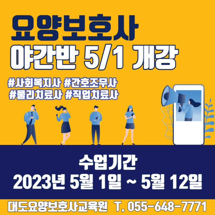  [통영 대도요양보호사교육원] 5월 야간반 모집