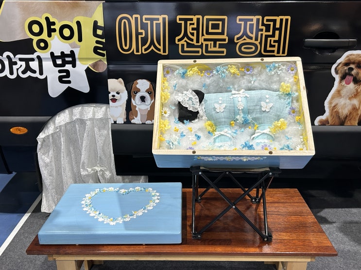  제69회 프랜차이즈 창업박람회에 참가한 양이별아지별