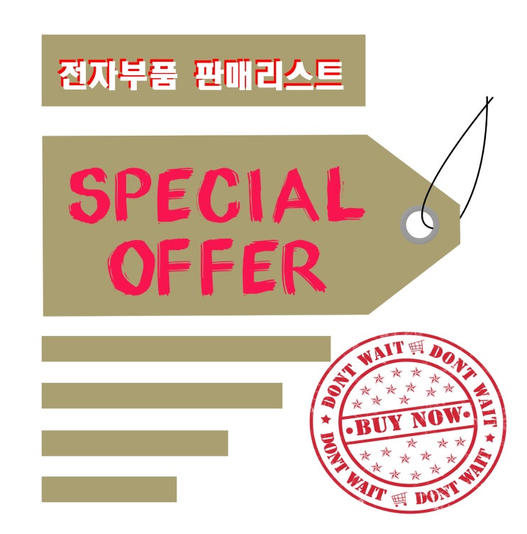  (230420) 대일 전자부품(반도체) 인기 판매리스트