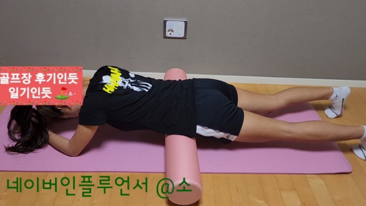  내구성 좋은 핏분 두꺼운 요가매트 폼롤러 추천(핏분 EVA 폼롤러, NBR 요가매트)