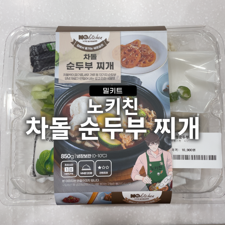  노키친 혜화점 차돌 순두부찌개 솔직 리뷰 재료만 넣으면 뚝딱