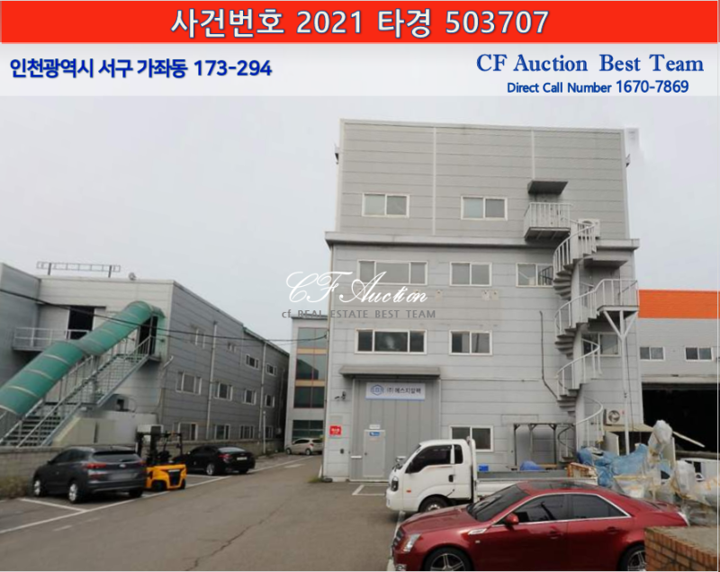 인천공장경매 서구 가좌동 11-22 소형공장 2021 다경 18377