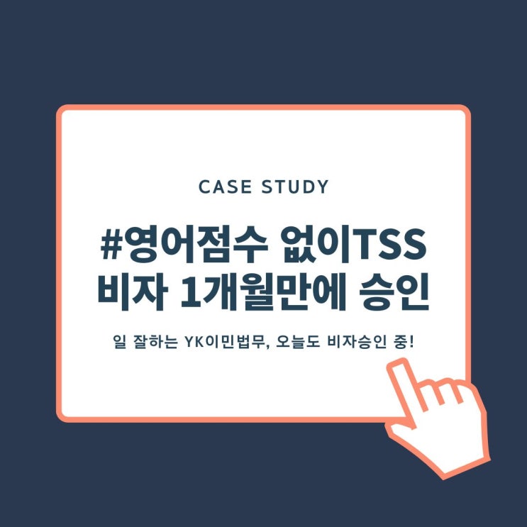  [SC482] 학생비자 거절 후, 재심 중 TSS-제육사(BUTCHER) 승인