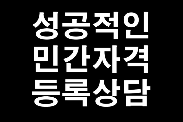  [민간자격증등록.발급]IR피칭 등록완료!!(대구.울산.부산.천안.인천.대전.세종.과천.청주.성남.수원.강남.송파.서초.마포.종로.춘천.경기도.충남.충북.제주도.서귀포.포항.경주창원