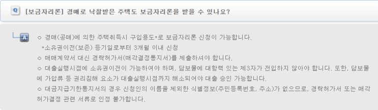  특례 보금자리론_경매가능여부_작성중