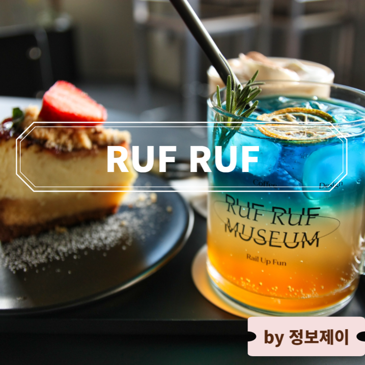  성수 디저트 맛집 힙한 감성 카페 러프러프