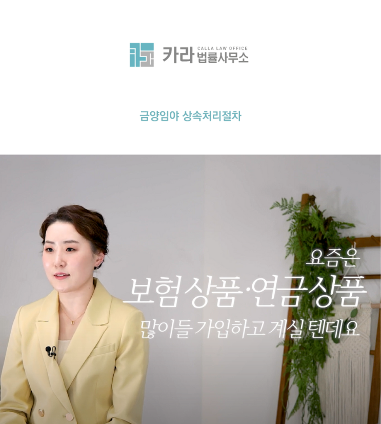 금양임야 상속처리절차