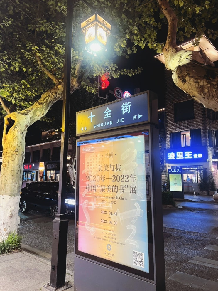 중국 여행: 쑤저우 핫플레이스 십전가 나들이. 유명한 음식점소개