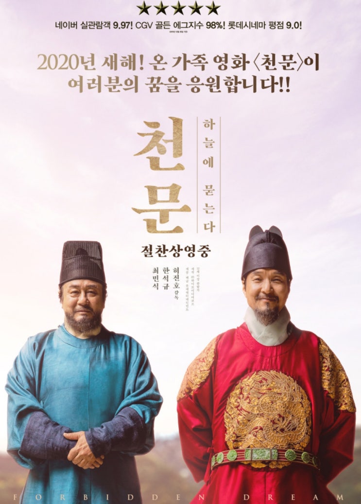 다시 보고 싶은 영화 천문 하늘에 묻는다 두 천재가 만나다