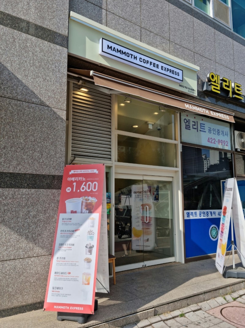 잠실새내역 카페 추천 (매머드 커피) : 네이버 블로그