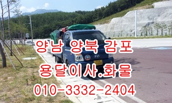 양남용달 불국사 양북 감포 정자 용달이사. 양남용달 불국사 양북 감포 정자 용달이사.