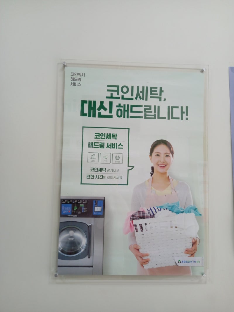 전주 효자동 빨래방, 크린토피아 코인워시 전주효자점(24시 셀프빨래방, 24시 무인 접수, 드라이크리닝, 주차 가능) : 네이버 블로그