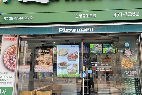 피자마루충훈부점 이미지