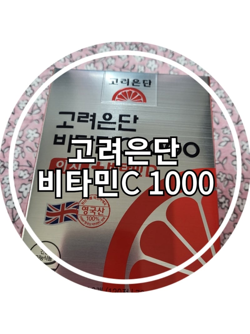 [영양제추천] 고려은단 비타민 C100 이지 플러스 비타민 D로 부족한 비타민보충 완벽섭취
