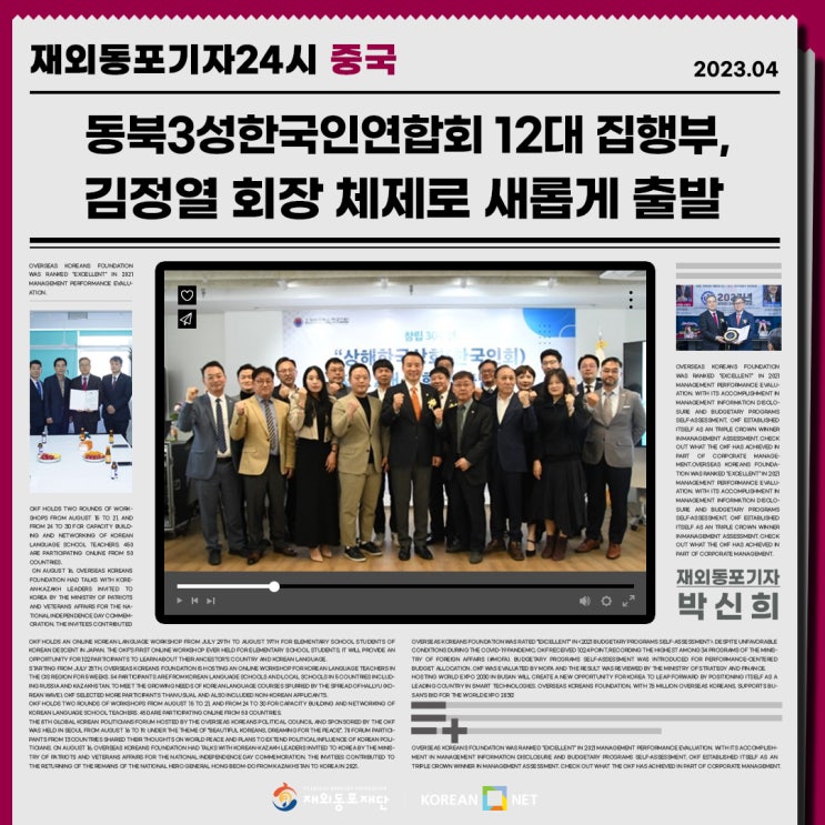 <<b>중국</b>>동북3성<b>한국인</b>연합회 12대 집행부, 김정열 회장 체제로... 